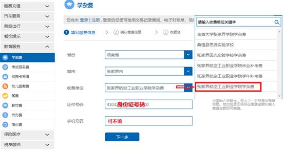 2019单招查询、缴纳考试费、打印准考证流程(图3)