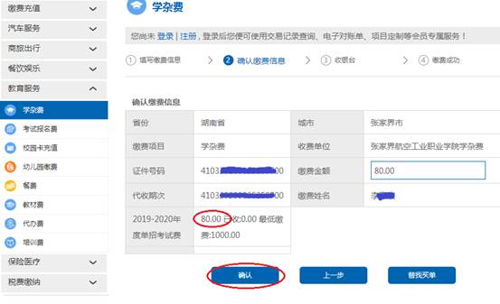 2019单招查询、缴纳考试费、打印准考证流程(图4)