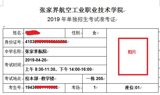 2019单招查询、缴纳考试费、打印准考证流程(图7)